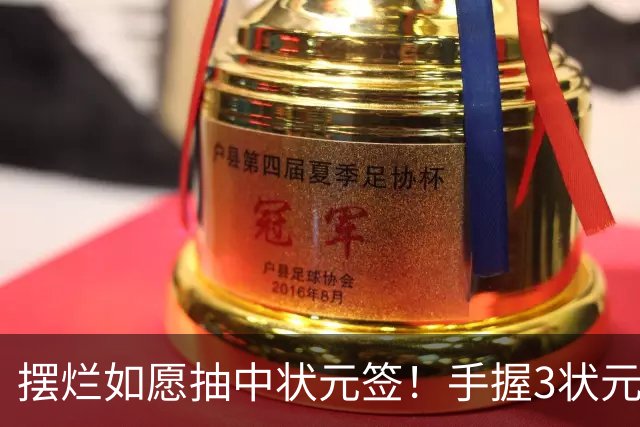 摆烂如愿抽中状元签！手握3状元1榜眼 双时间线奇才要当搅局者？
